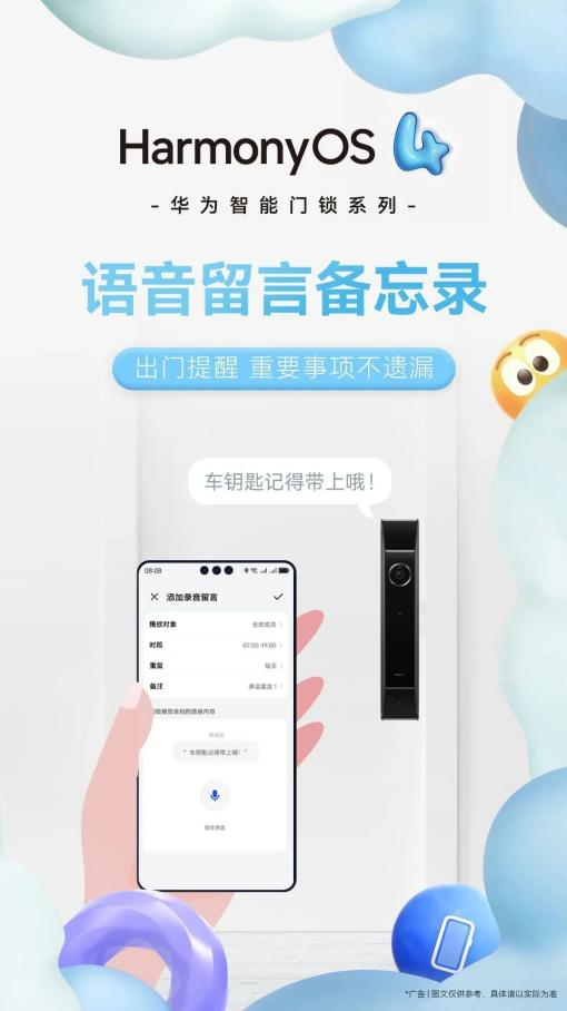 年货好礼就选华为智能门锁系列AG真人app感恩季倾情回馈(图3)